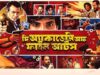 টলিউডে চলছে মাফিয়াগিরি! “দ্য একাডেমি অফ ফাইন আর্টস” ছবির মুক্তিতে আটক ফেডারেশনের
