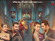 টলিউডে ট্যাঙ্গো নাচ!