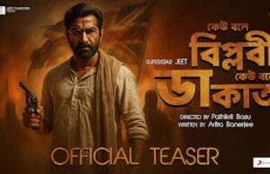 চোট পেলেন নায়ক জিৎ, বন্ধ শুটিং!