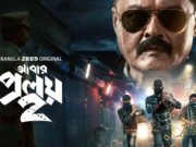 ওটিটি-তে কে কে ?